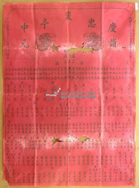 民國五十三年陳茂源褒忠亭義民廟中元節爐主等人員名單告示藏品圖，第1張