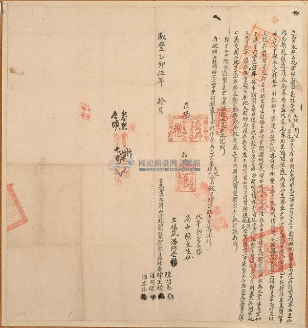 咸豐五年日北社番陳王祿等四人立賣永耕山坑開墾契字藏品圖，第1張