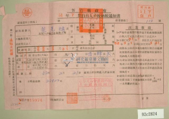 五十一年范光煥下期自然人戶稅納稅通知書收據藏品圖，第1張