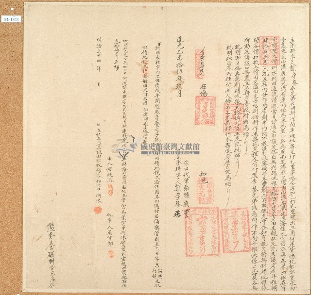 道光十五年熊李養立承耕字藏品圖，第1張