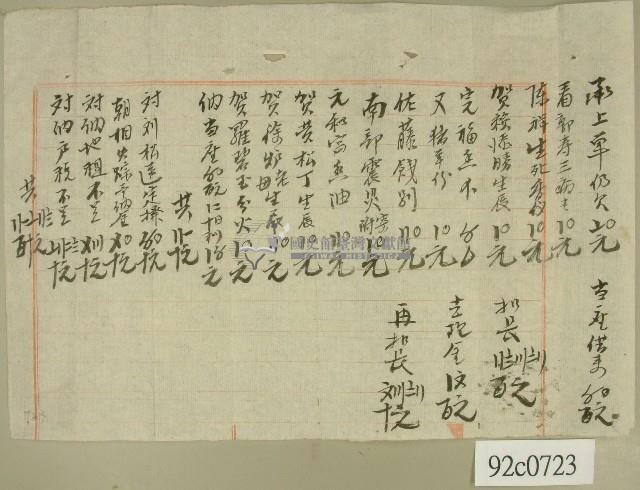 收支清單藏品圖，第1張