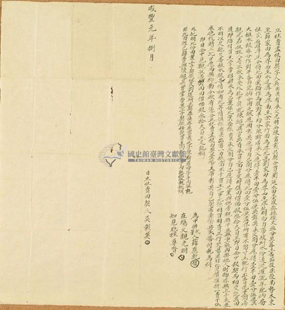 咸豐元年吳彰英立杜賣盡根田契字藏品圖，第1張