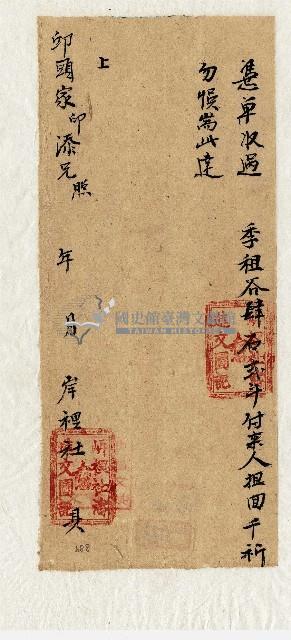 空白租谷憑單藏品圖，第1張