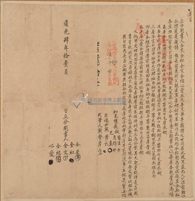 道光四年全來等人立分鬮書藏品圖，第1張