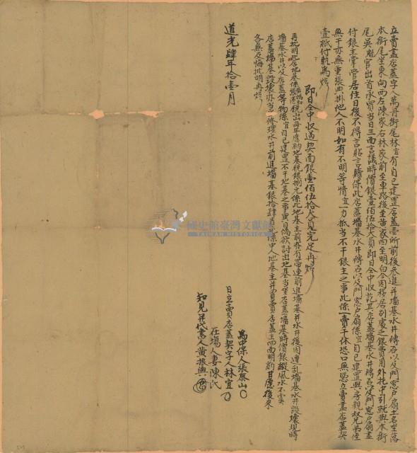 道光四年林宜立賣盡店蓋字藏品圖，第1張