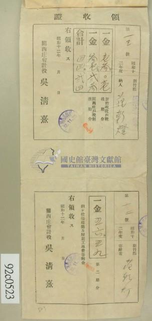 昭和十二年范朝燈稅金繳納領收証藏品圖，第1張