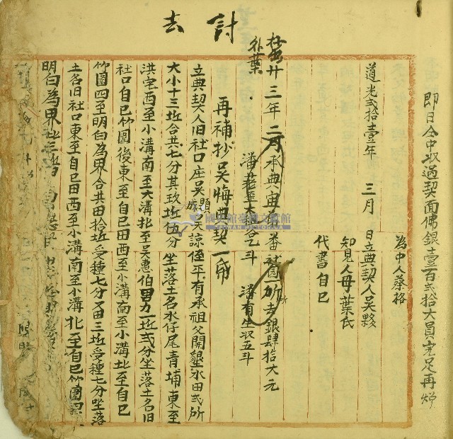 吳顯等立典契藏品圖，第1張