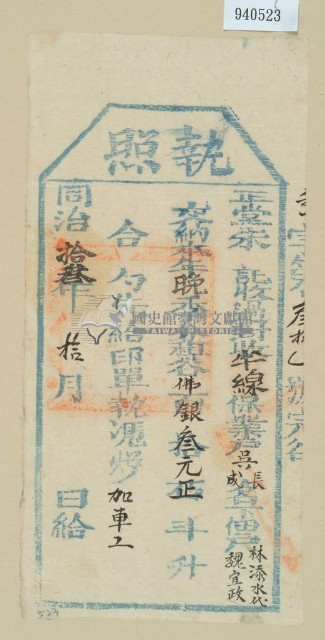 同治十三年吳長成之執照藏品圖，第1張