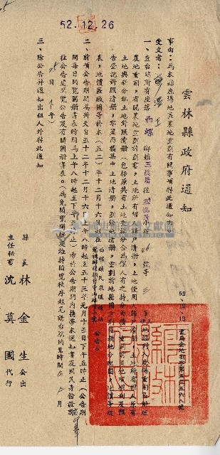 縣長林金生致受文者廖溫正雲林縣政府通知藏品圖，第1張