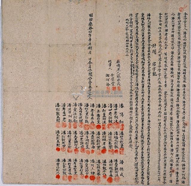 明治三十四年潘鳴和等三十六人同立分鬮分管水田字藏品圖，第1張