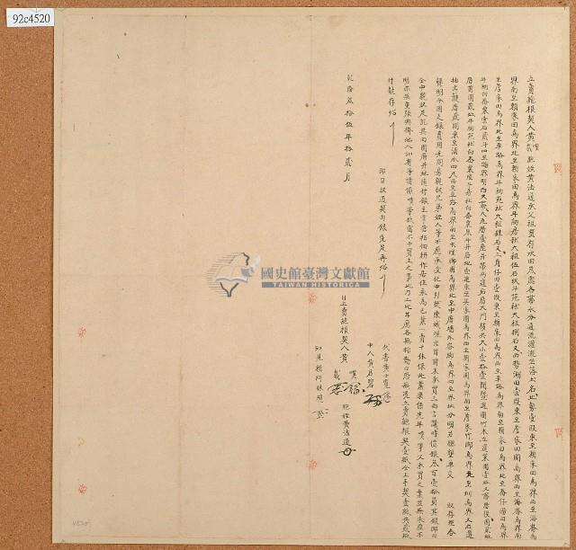 乾隆三十五年黃嘆等立賣絕根契藏品圖，第1張