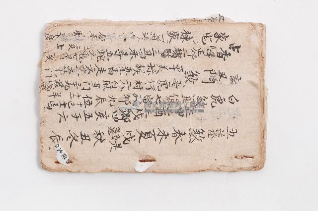 風水書手抄本藏品圖，第1張