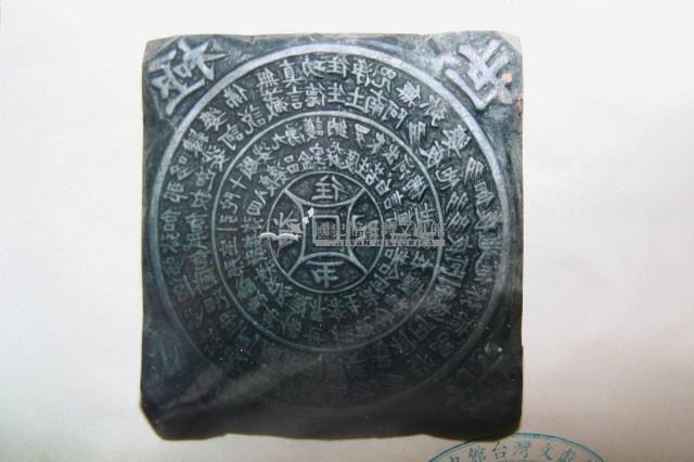 往生喪葬金紙印板藏品圖，第1張