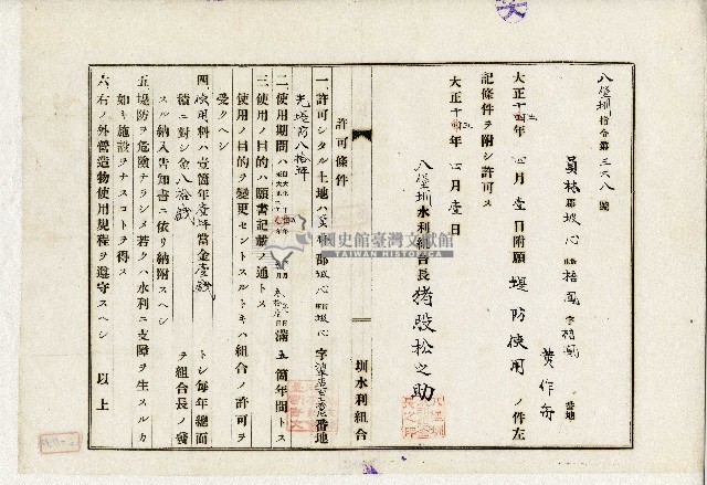 大正十五年八堡圳指令藏品圖，第1張