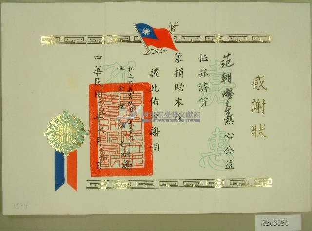 民國六十七年李天仁等立收據藏品圖，第1張
