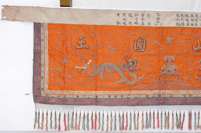 巾山國王頭旗藏品圖，第1張