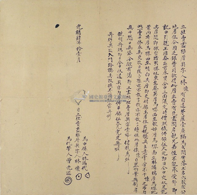 光緒四年林懷立杜賣盡根厝契字藏品圖，第1張