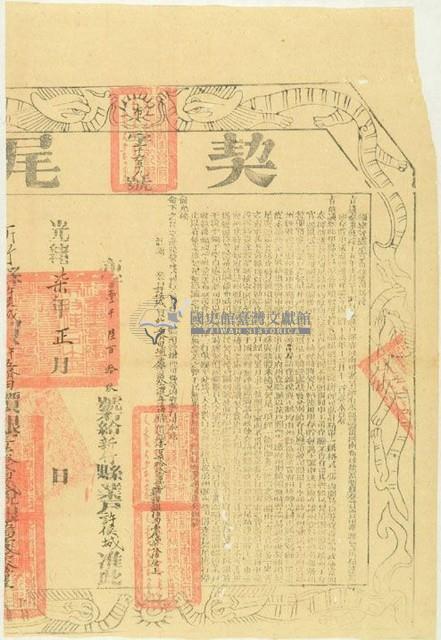 光緒七年布字壹千陸百壹拾玖號右給新竹縣業戶許候城藏品圖，第1張