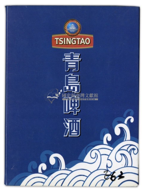 青島啤酒撲克牌藏品圖，第1張
