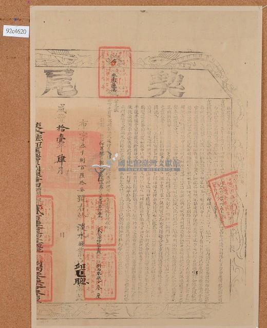 咸豐十年劉銀華等人立杜賣盡根田園契字含契尾藏品圖，第1張
