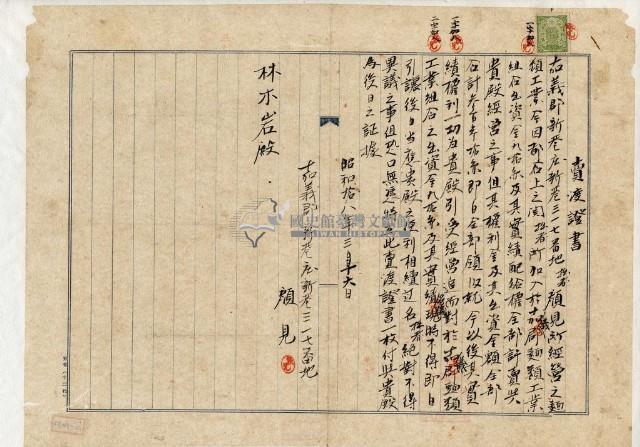 昭和十八年顏見賣渡證書藏品圖，第1張