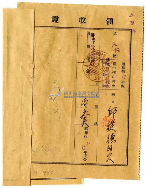 昭和十八年邱從德等二名繳納昭和十七年度臺中州山林會耕地防風林負擔金領收證明藏品圖，第1張