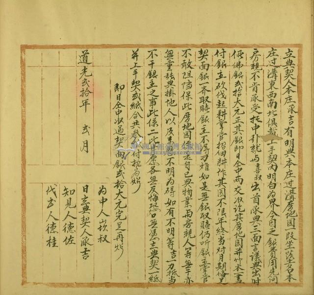 道光二十年承吉立典契藏品圖，第1張