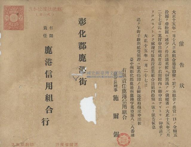 有限責任鹿港信用組合郵寄陳林氏桃受領證並催告狀藏品圖，第1張