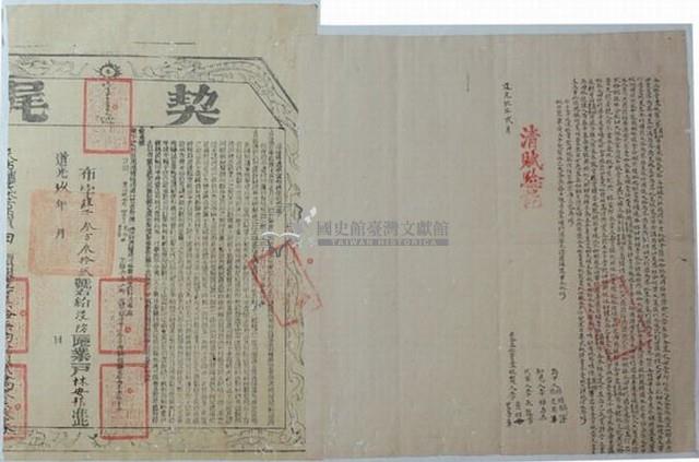 道光九年李蘭招等二人仝立杜賣盡根契藏品圖，第1張