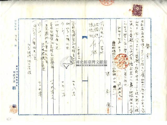 昭和十五年陳朝應簽訂覺書藏品圖，第1張