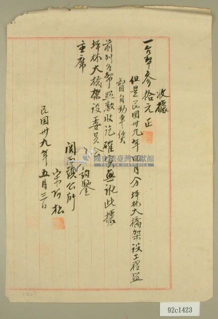 民國三十九年四月份坪林大橋建設工程監督自動車賃收據藏品圖，第1張