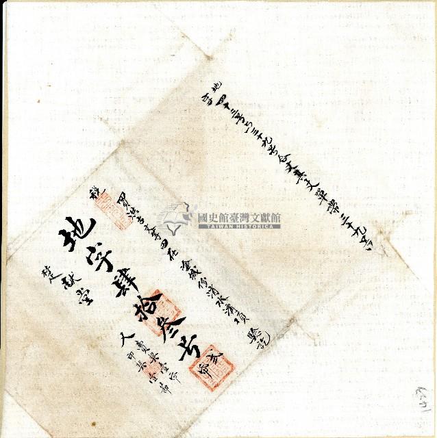 地字第四十三號卷包單藏品圖，第1張