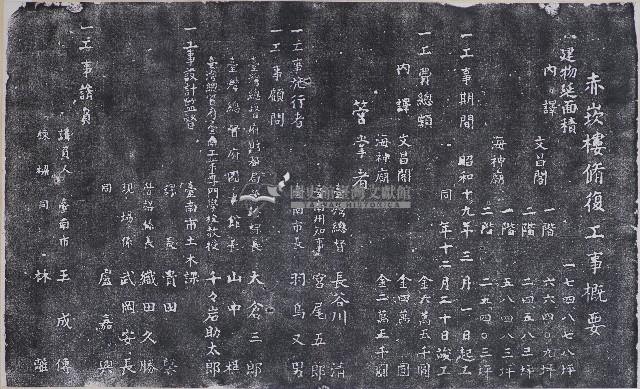 赤崁樓修復工事概要拓本藏品圖，第1張