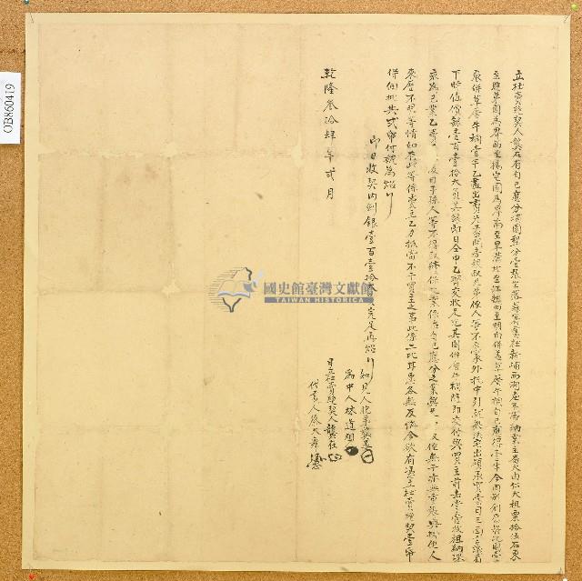 乾隆三十四年龔在立杜賣絕契藏品圖，第1張