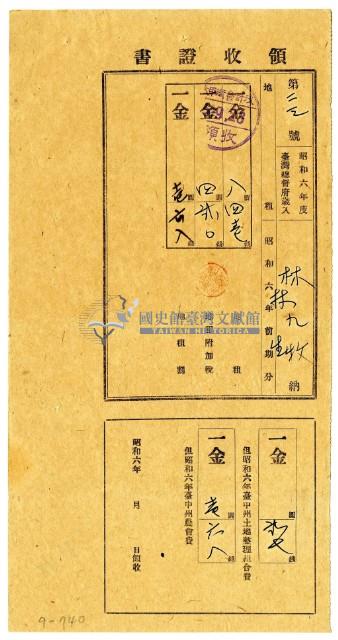 昭和六年林九牧及林生繳納昭和六年前期分地租領收證明藏品圖，第1張