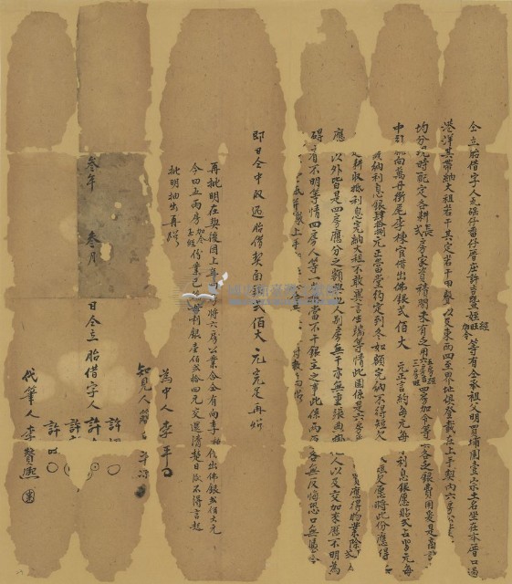 許吉等胎借字藏品圖，第1張