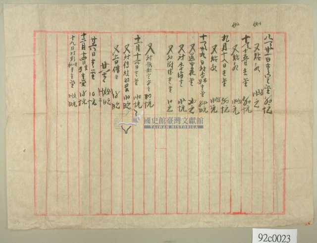 私人紀錄備忘記帳資料藏品圖，第1張