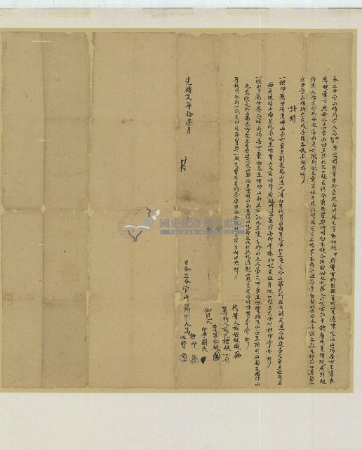 光緒二年高標印等立分管山場約字藏品圖，第1張