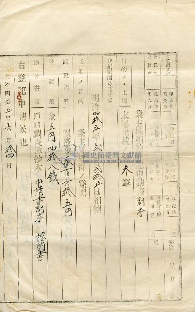 明治四十五年林禮讓持分業主權相續登記申請書副本藏品圖，第1張