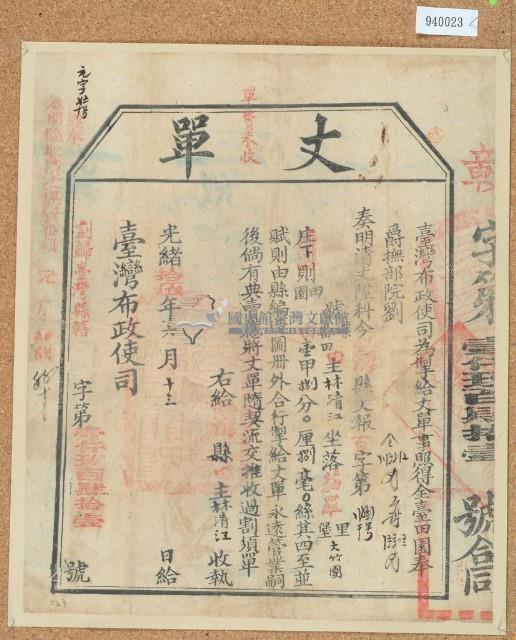 光緒十五年臺灣布政使司掣給田主林清江丈單藏品圖，第1張