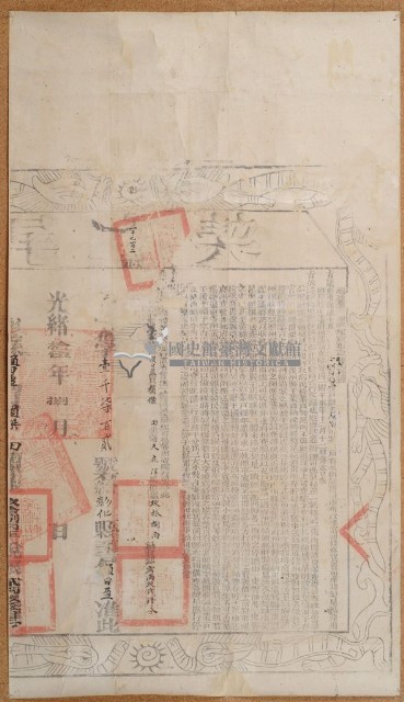 光緒十五年布字壹千柒百貳拾號右給彰化縣業戶賴日盈契尾藏品圖，第1張