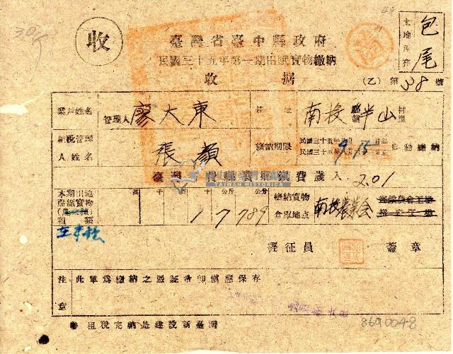 民國三十五年廖大東田賦實物繳納藏品圖，第1張