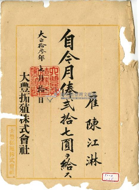 大正十三年陳江淋領收證藏品圖，第1張