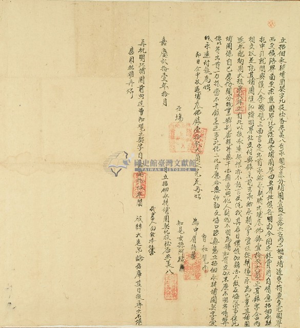 嘉慶二十一年北投社番業主巫美八立招佃永耕埔園契字藏品圖，第1張