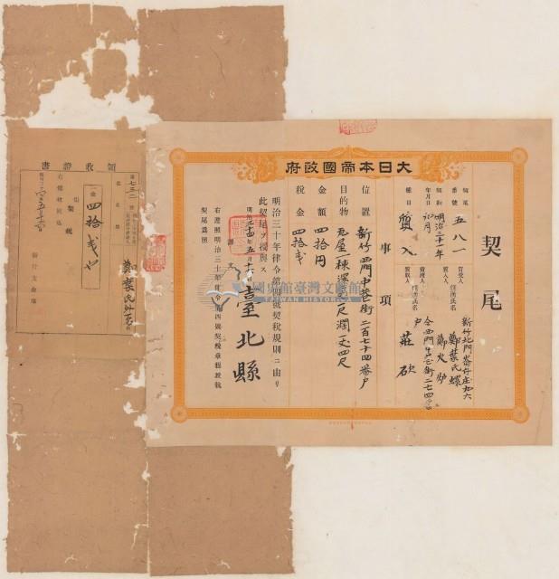 明治三十四年臺北縣番號五百捌時壹給鄭葉氏螺鄭火爐之契尾藏品圖，第1張