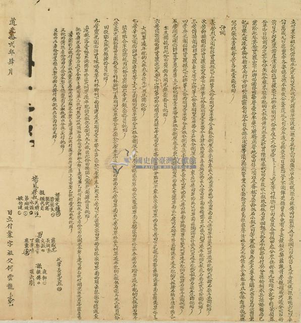 道光十二年何雲龍立付業字藏品圖，第1張