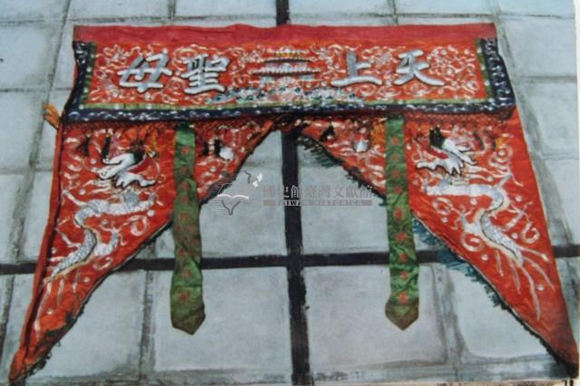 媽祖帳簾藏品圖，第2張