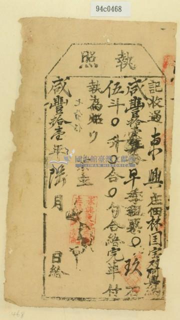 咸豐十一年林國寶和林國興之執照藏品圖，第1張