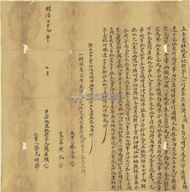明治二十九年簡石頭立賣盡杜絕盡根契藏品圖，第1張