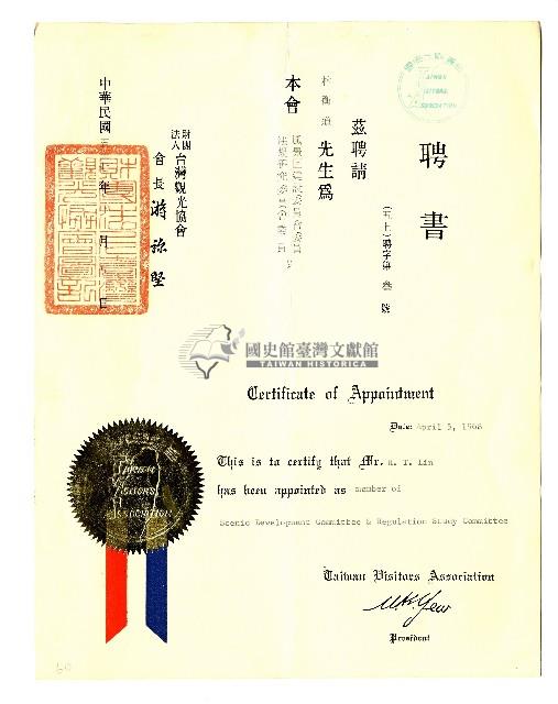 臺灣觀光協會聘書藏品圖，第1張